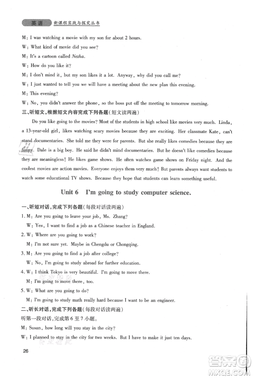 四川教育出版社2021新課程實踐與探究叢書八年級上冊英語人教版參考答案