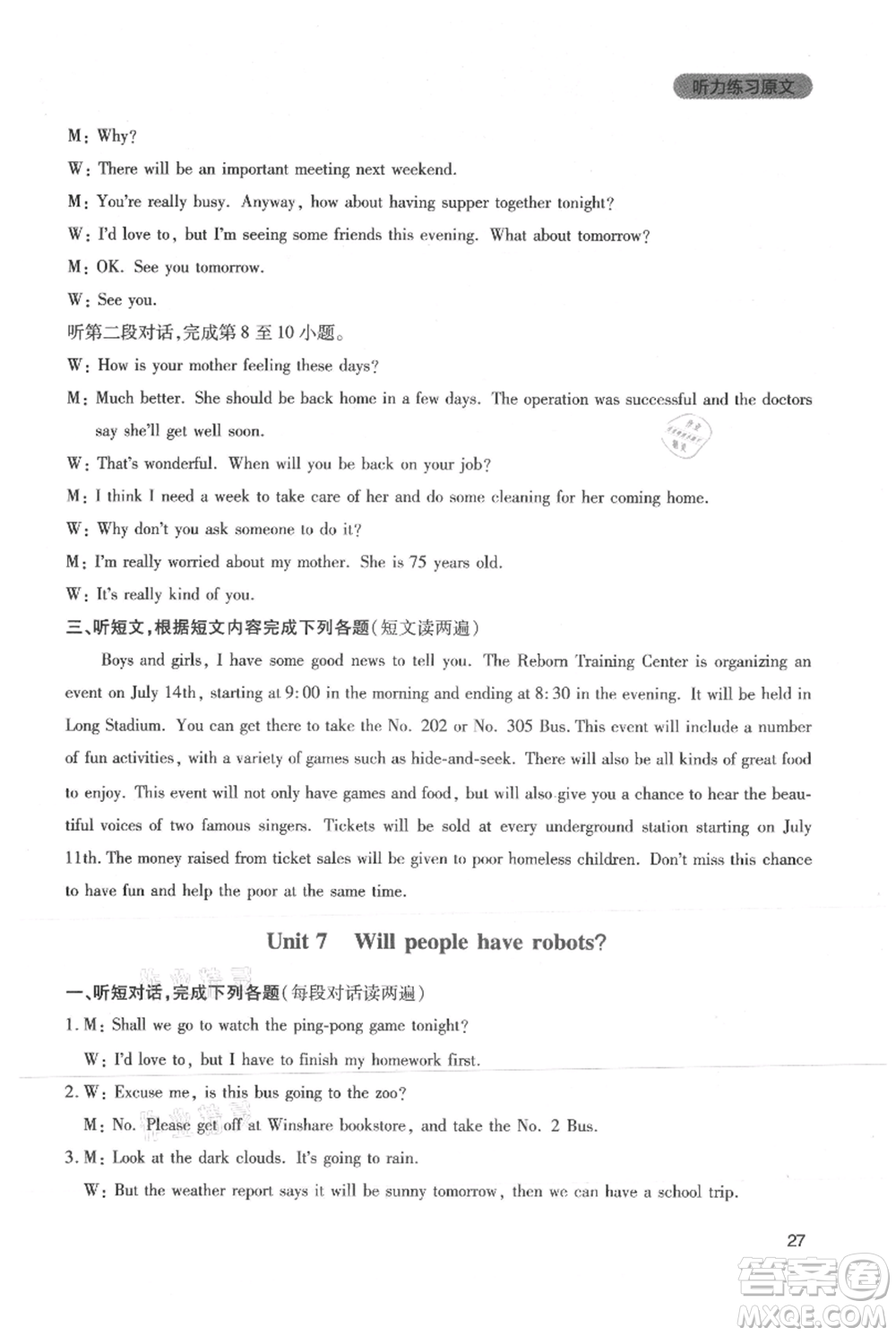四川教育出版社2021新課程實踐與探究叢書八年級上冊英語人教版參考答案