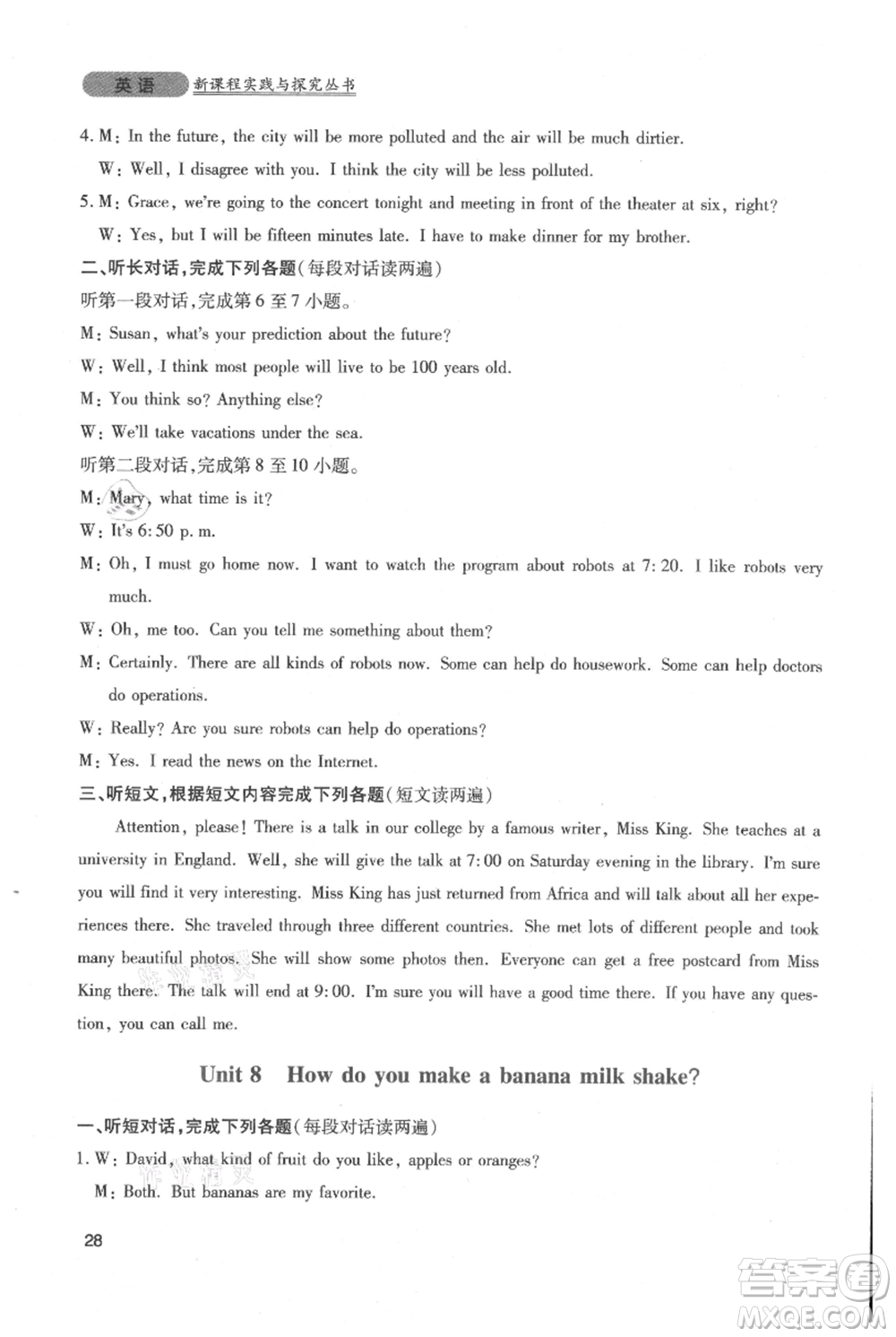 四川教育出版社2021新課程實踐與探究叢書八年級上冊英語人教版參考答案