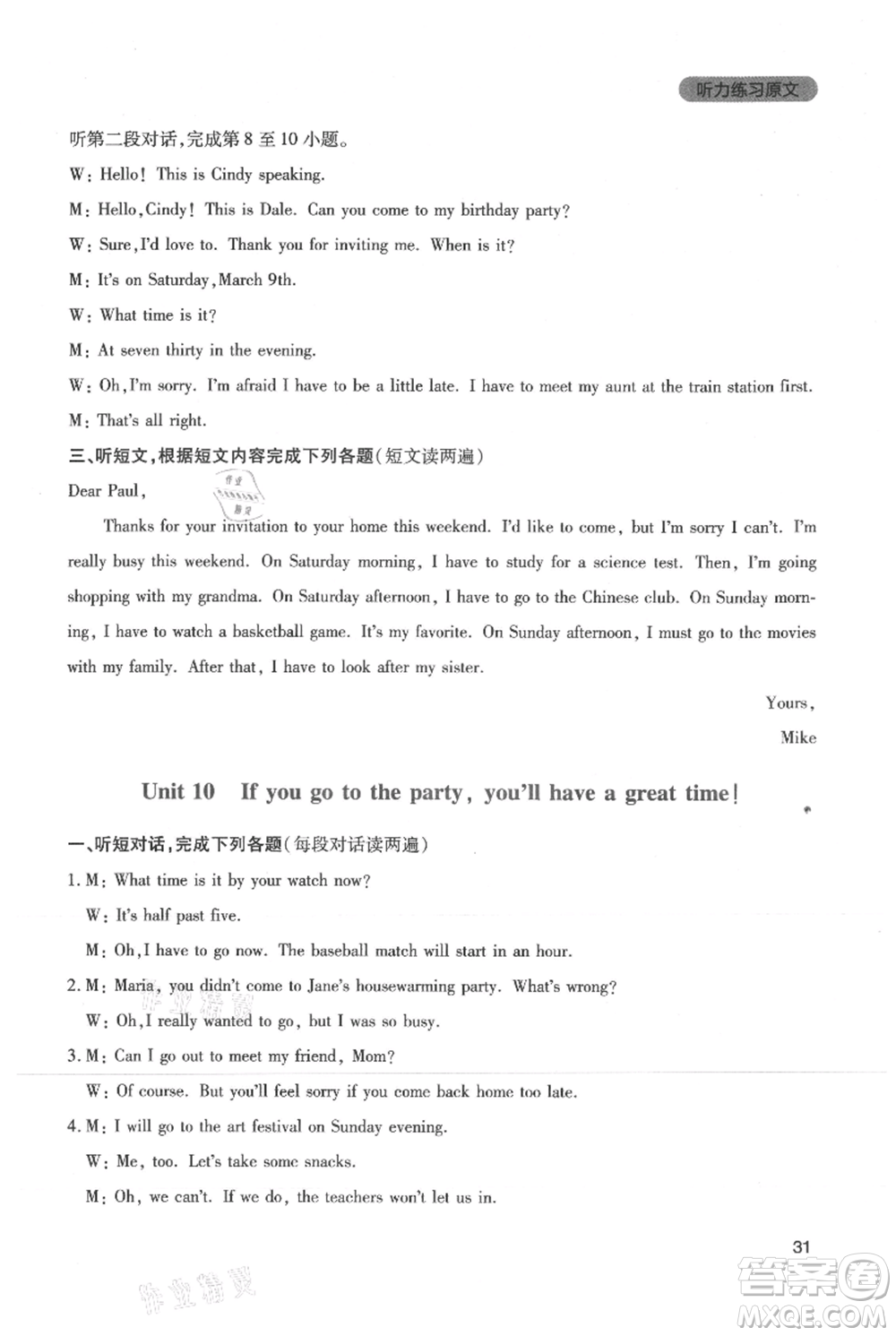 四川教育出版社2021新課程實踐與探究叢書八年級上冊英語人教版參考答案