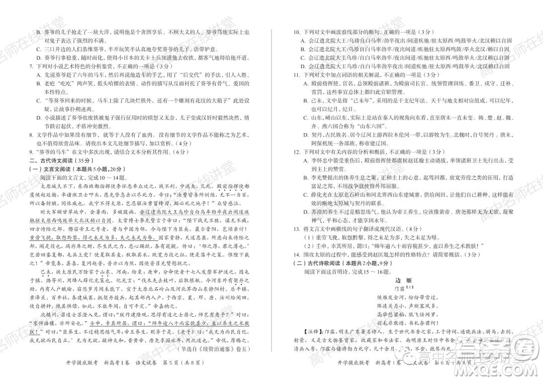 2022屆高三開(kāi)學(xué)摸底聯(lián)考新高考I卷湖南卷語(yǔ)文試卷及答案