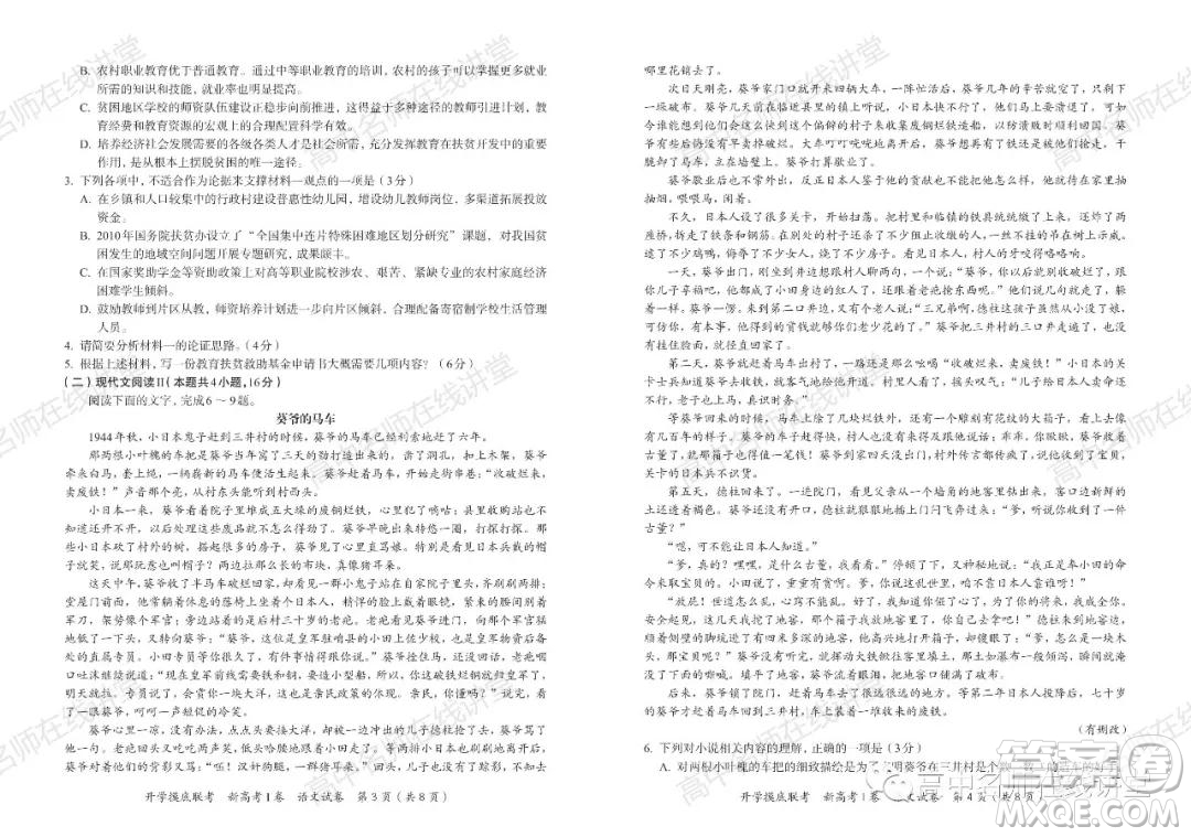 2022屆高三開(kāi)學(xué)摸底聯(lián)考新高考I卷湖南卷語(yǔ)文試卷及答案
