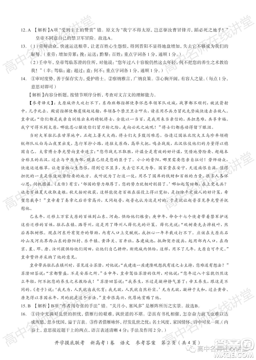 2022屆高三開(kāi)學(xué)摸底聯(lián)考新高考I卷湖南卷語(yǔ)文試卷及答案