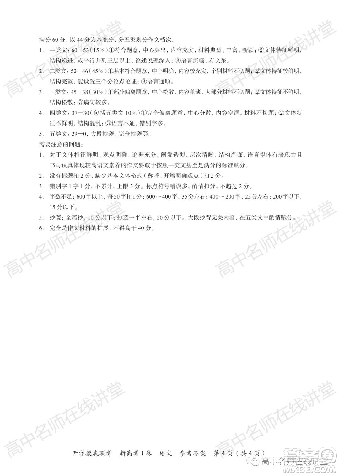 2022屆高三開(kāi)學(xué)摸底聯(lián)考新高考I卷湖南卷語(yǔ)文試卷及答案