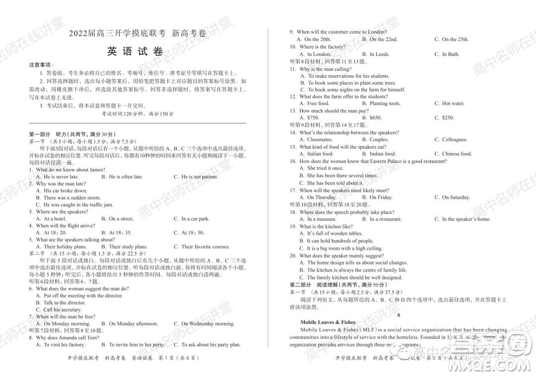 2022屆高三開學(xué)摸底聯(lián)考新高考I卷湖南卷英語試卷及答案