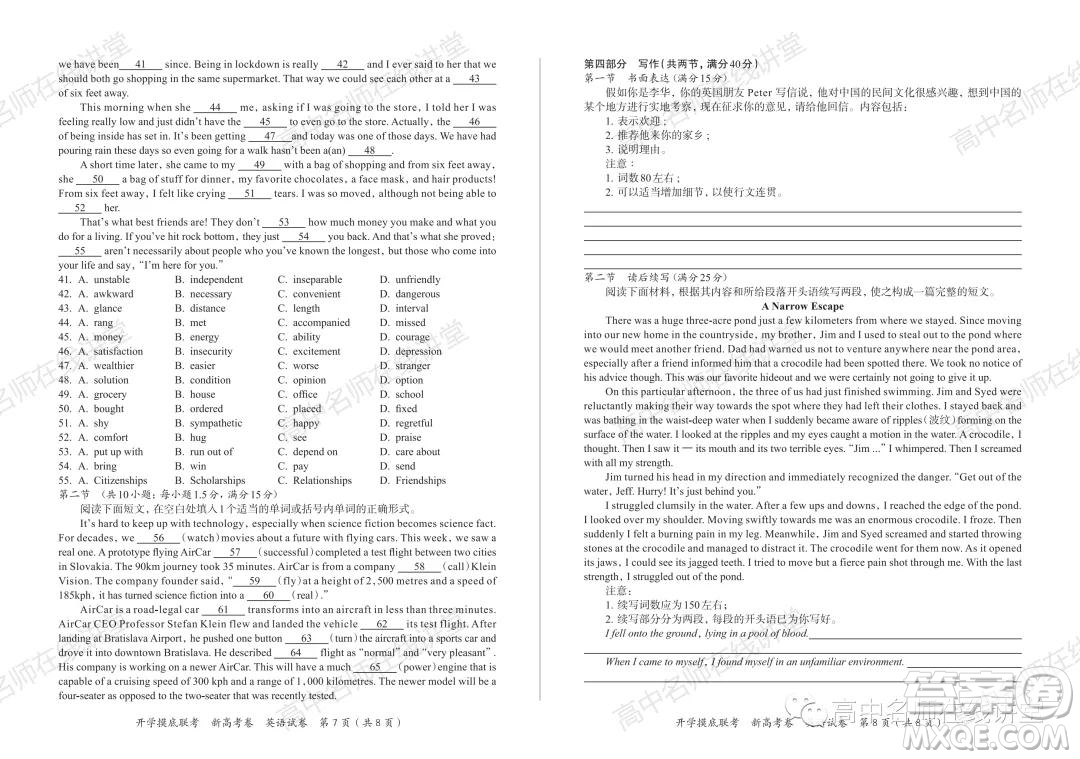 2022屆高三開學(xué)摸底聯(lián)考新高考I卷湖南卷英語試卷及答案