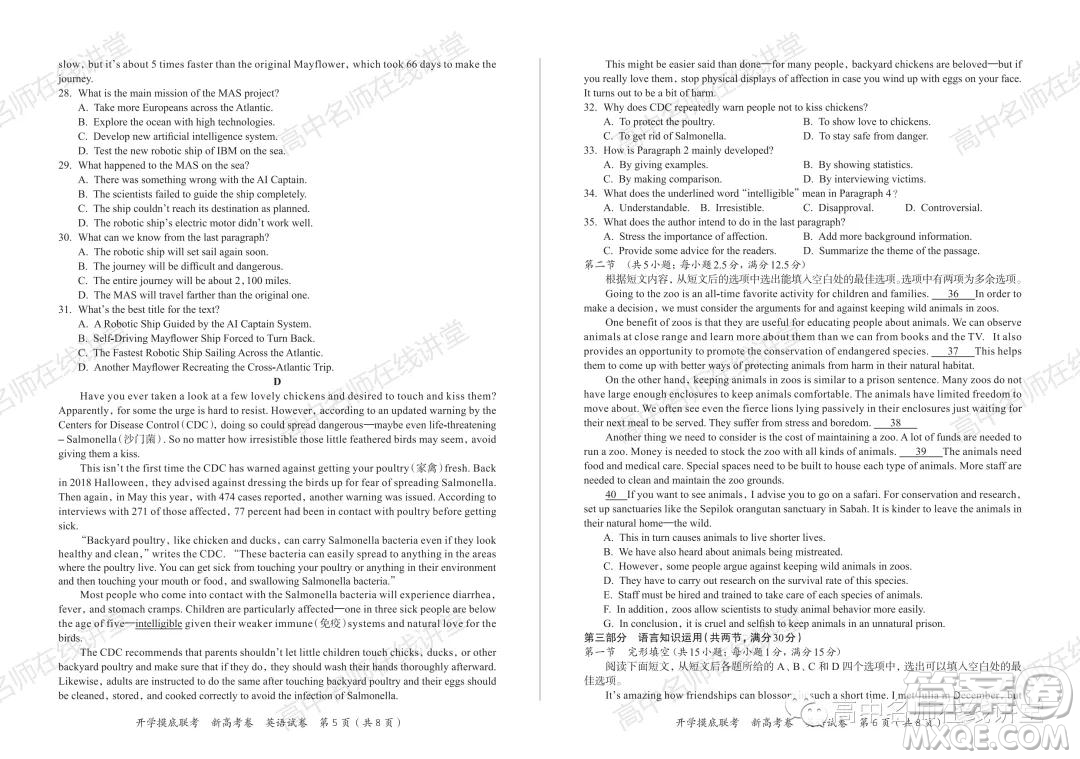 2022屆高三開學(xué)摸底聯(lián)考新高考I卷湖南卷英語試卷及答案