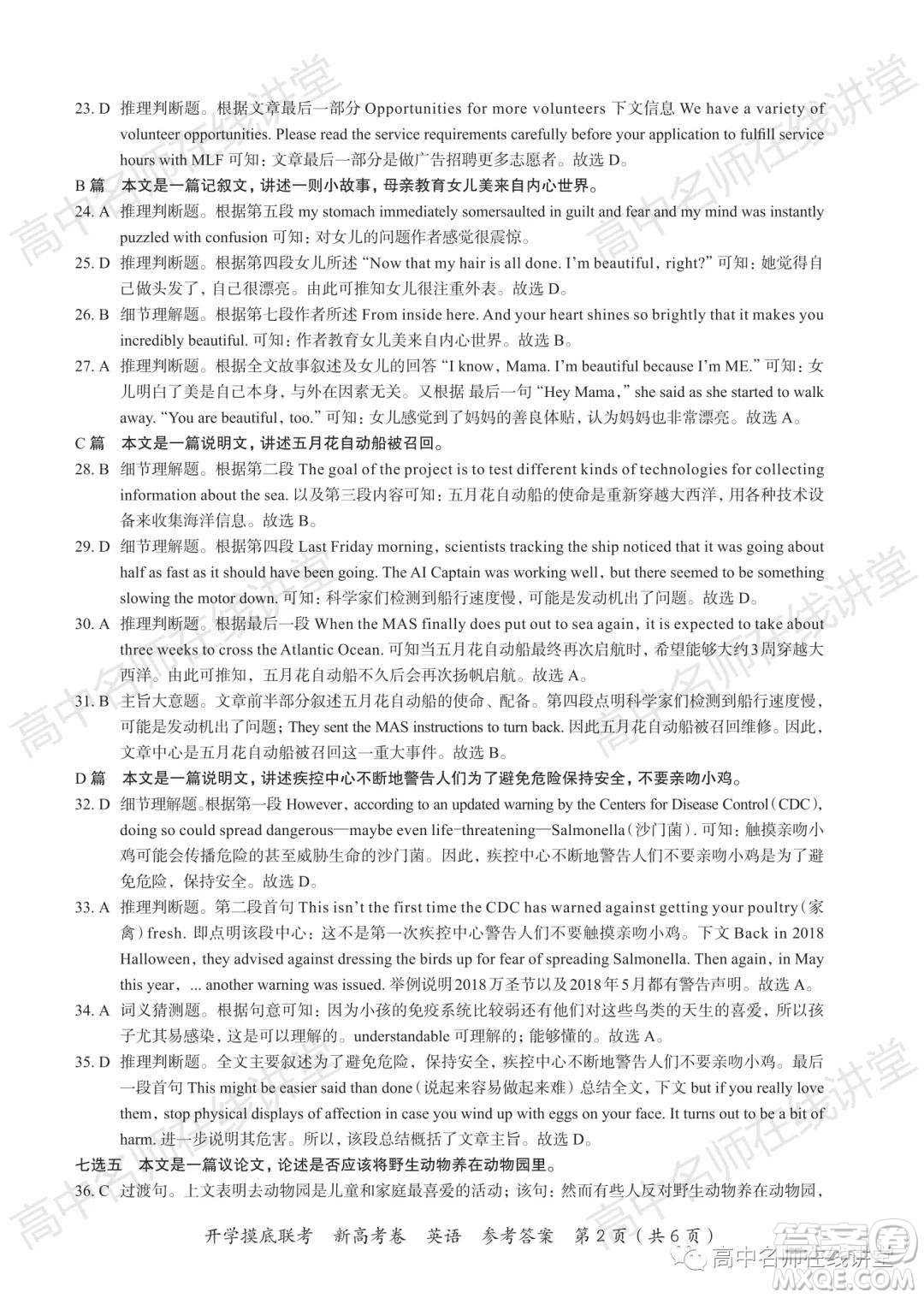 2022屆高三開學(xué)摸底聯(lián)考新高考I卷湖南卷英語試卷及答案