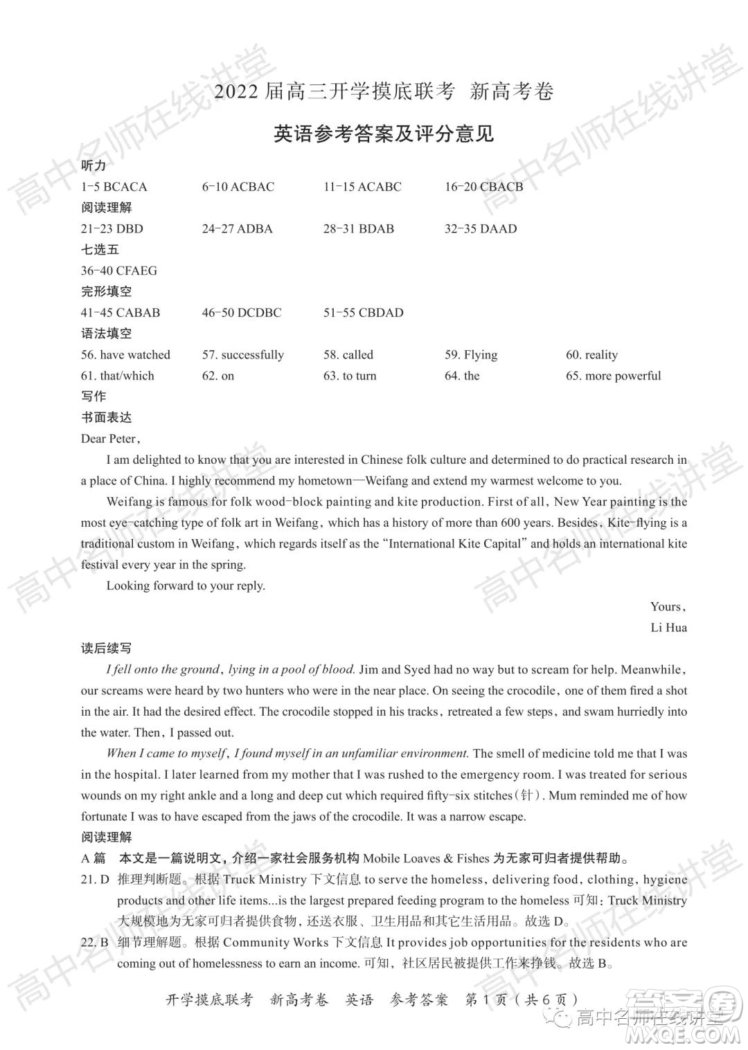 2022屆高三開學(xué)摸底聯(lián)考新高考I卷湖南卷英語試卷及答案
