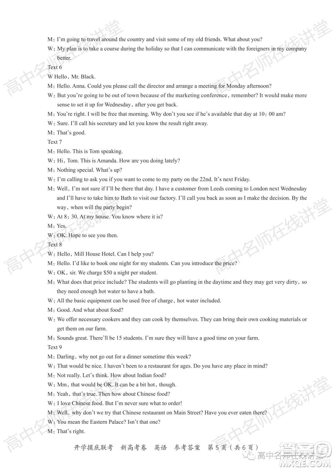 2022屆高三開學(xué)摸底聯(lián)考新高考I卷湖南卷英語試卷及答案
