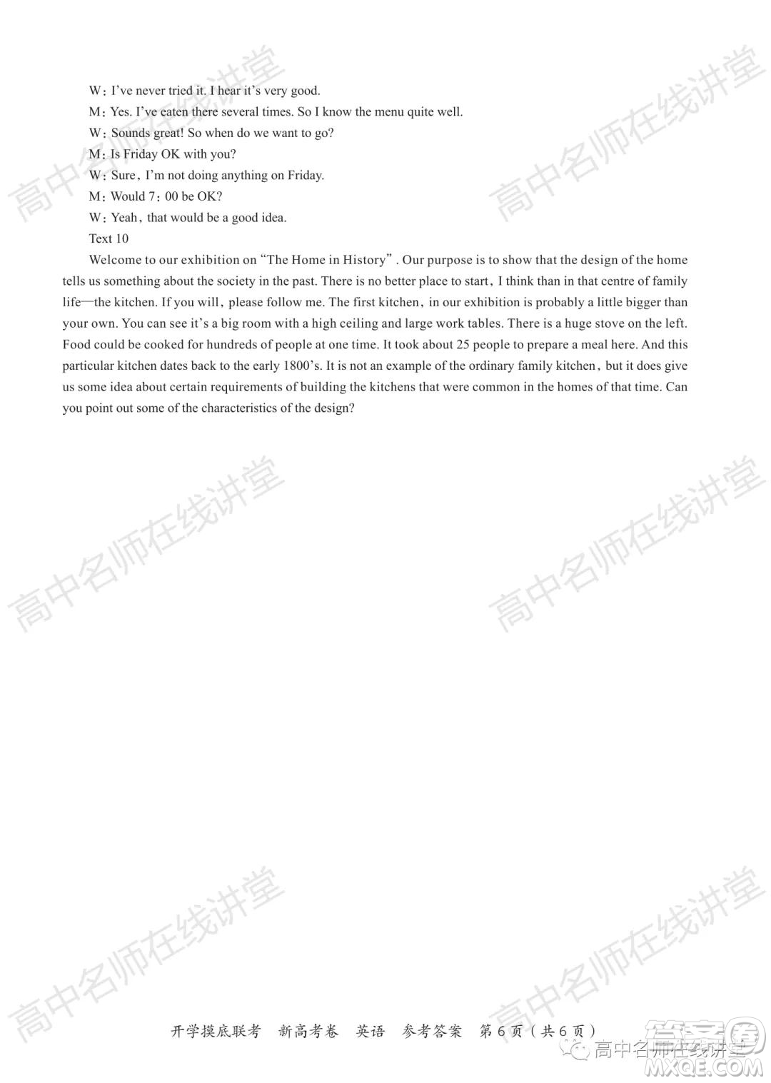 2022屆高三開學(xué)摸底聯(lián)考新高考I卷湖南卷英語試卷及答案