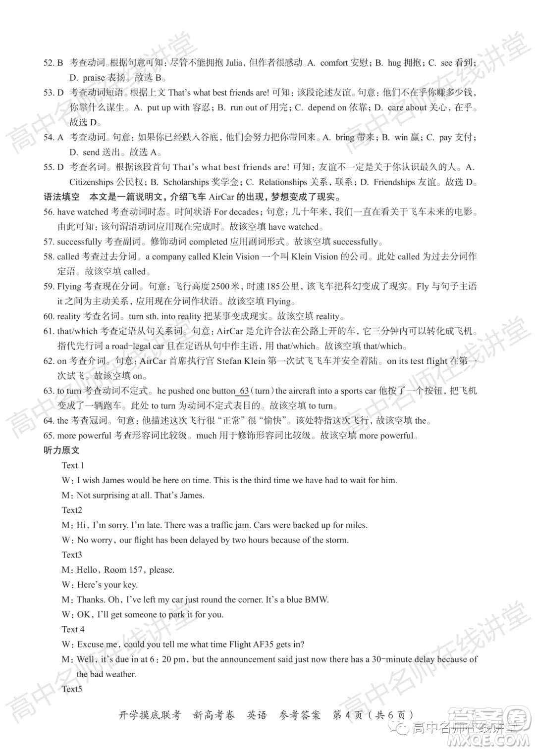 2022屆高三開學(xué)摸底聯(lián)考新高考I卷湖南卷英語試卷及答案