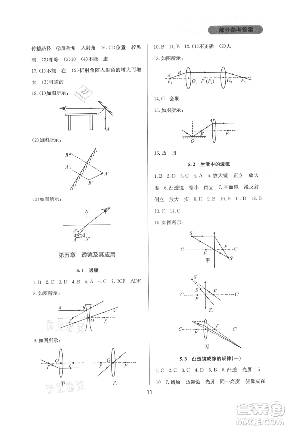 四川教育出版社2021新課程實(shí)踐與探究叢書(shū)八年級(jí)上冊(cè)物理人教版參考答案