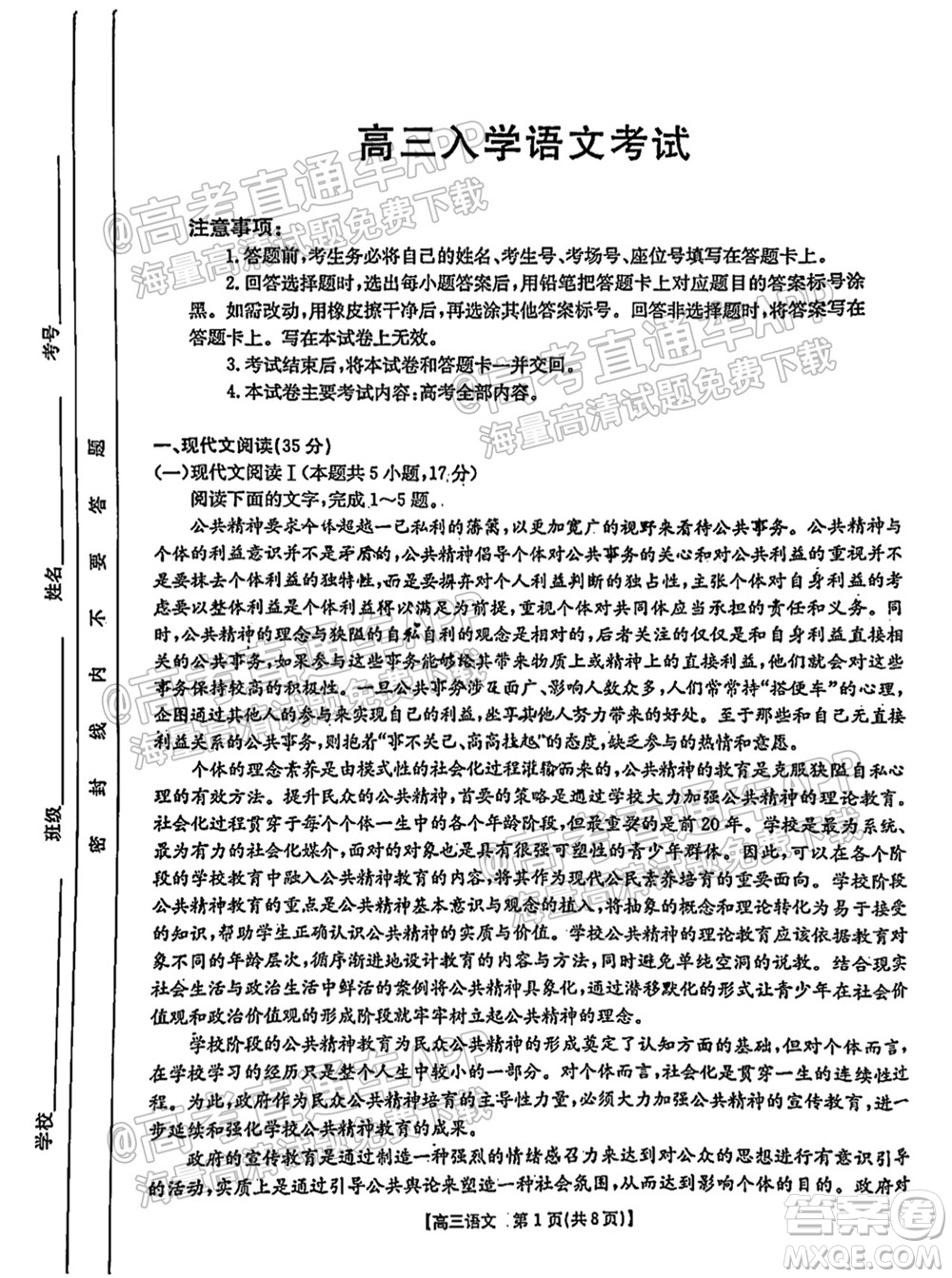 2022屆邢臺(tái)市高三入學(xué)考試語(yǔ)文試題及答案