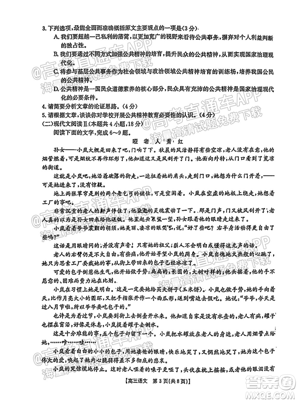 2022屆邢臺(tái)市高三入學(xué)考試語(yǔ)文試題及答案