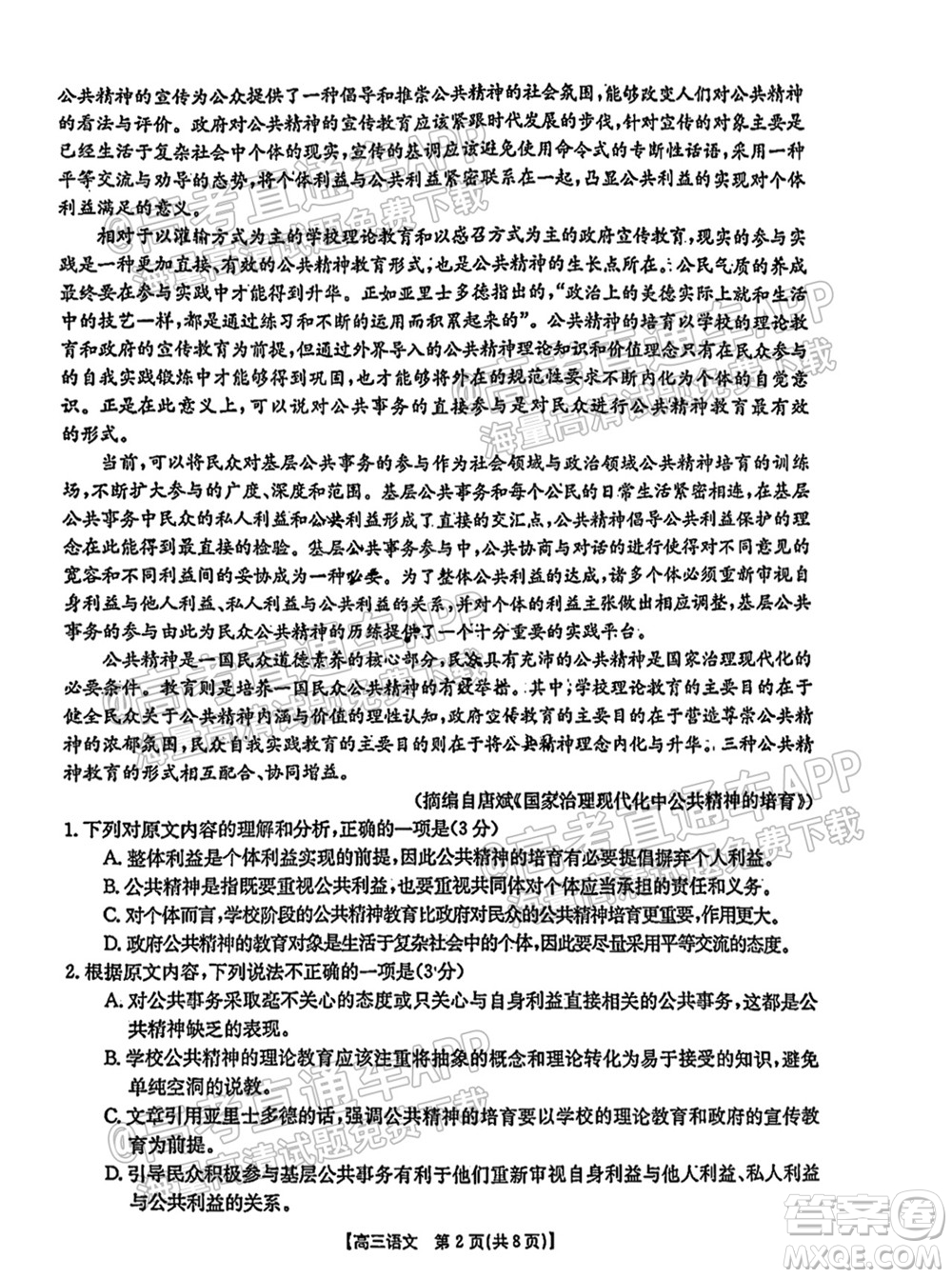 2022屆邢臺(tái)市高三入學(xué)考試語(yǔ)文試題及答案