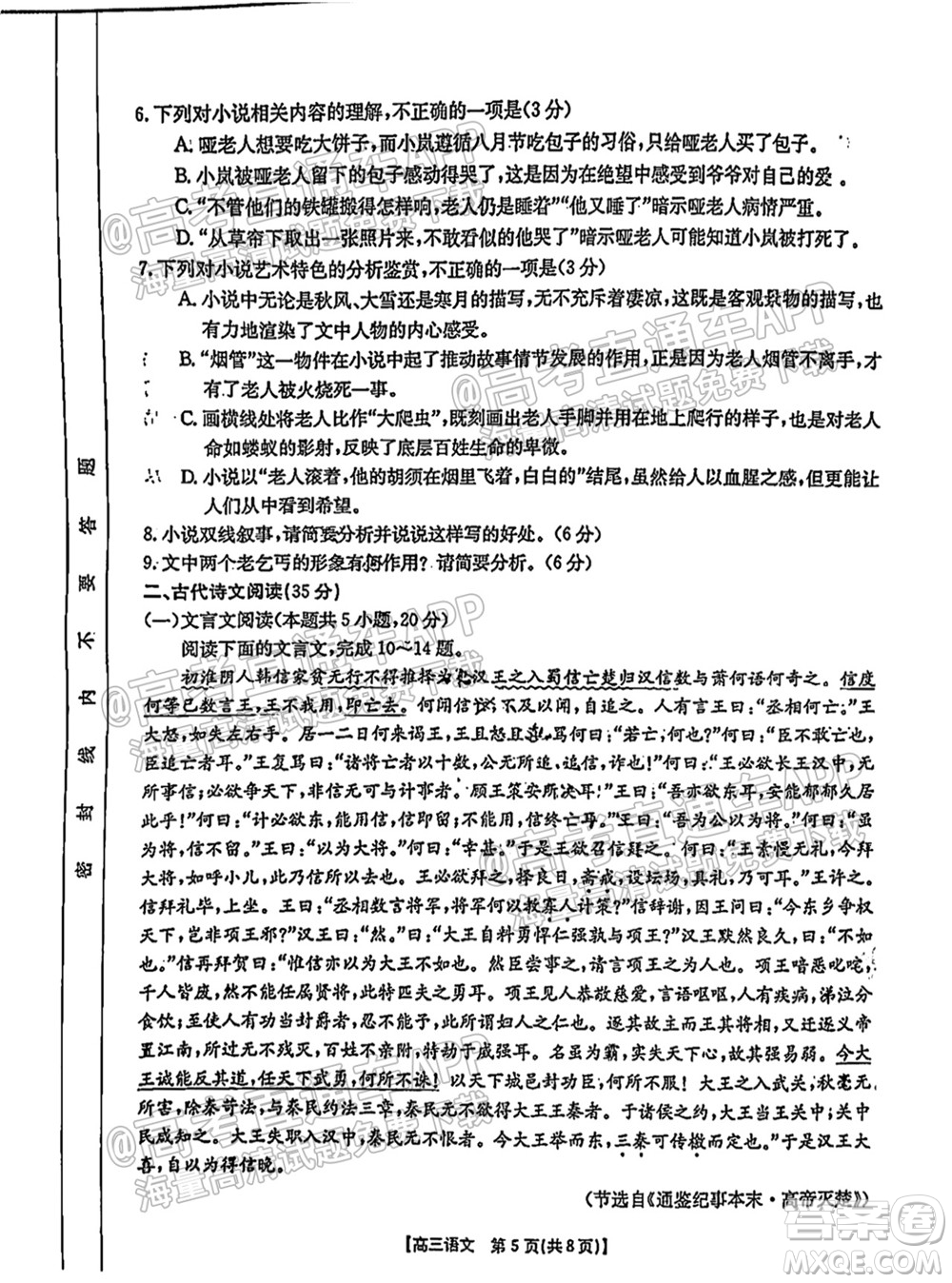 2022屆邢臺(tái)市高三入學(xué)考試語(yǔ)文試題及答案