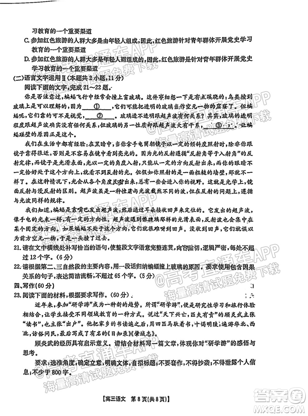 2022屆邢臺(tái)市高三入學(xué)考試語(yǔ)文試題及答案