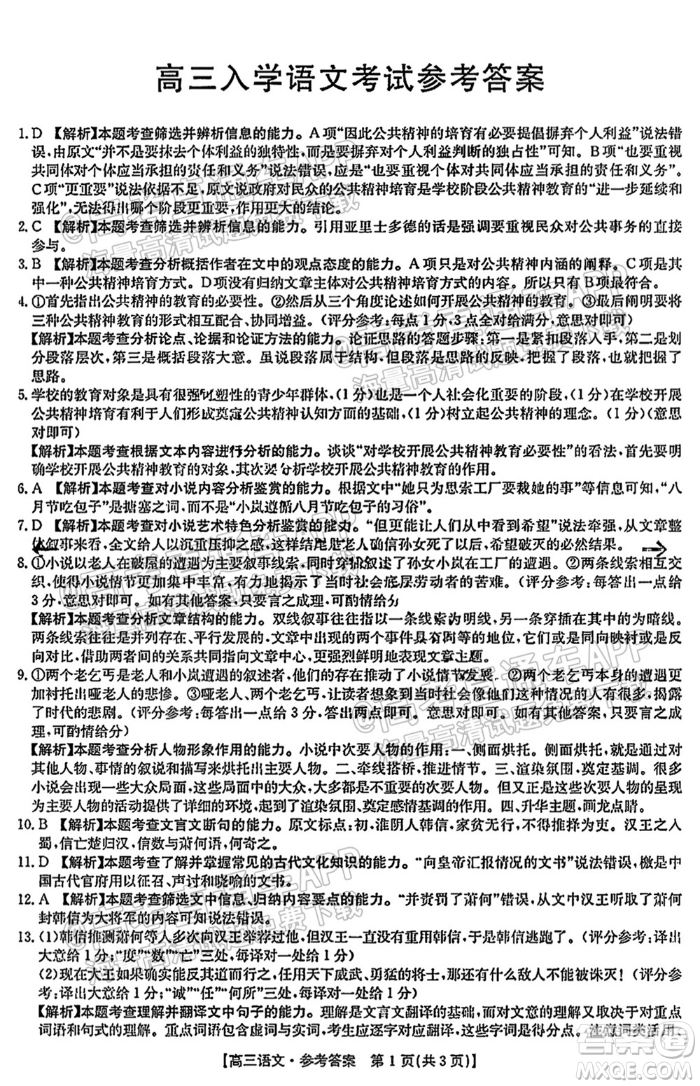 2022屆邢臺(tái)市高三入學(xué)考試語(yǔ)文試題及答案