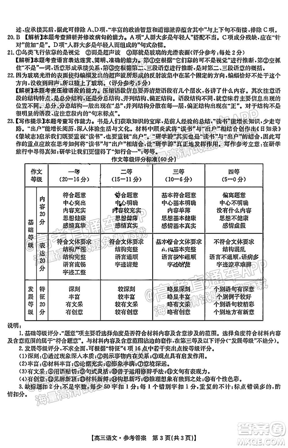 2022屆邢臺(tái)市高三入學(xué)考試語(yǔ)文試題及答案