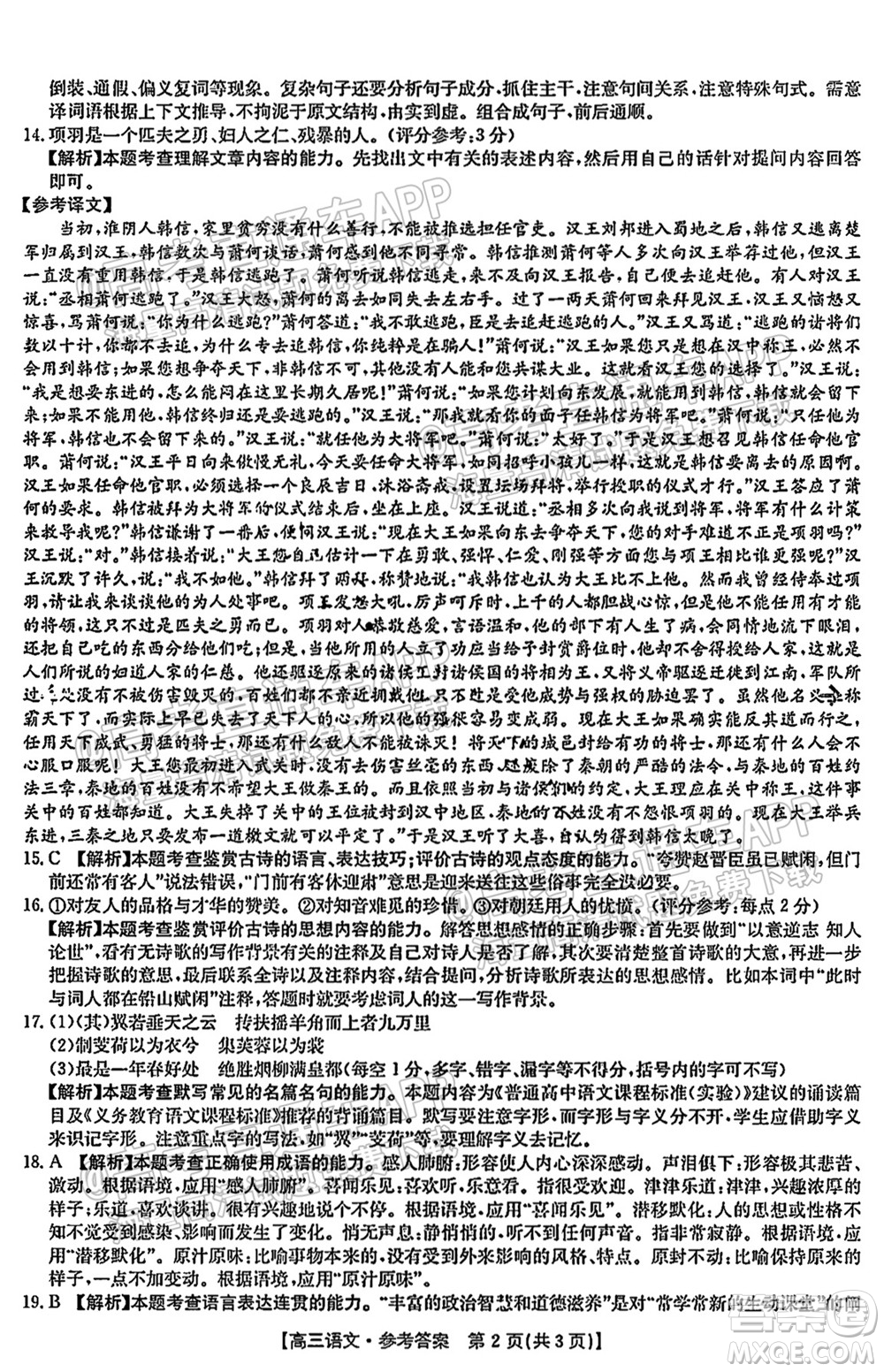 2022屆邢臺(tái)市高三入學(xué)考試語(yǔ)文試題及答案