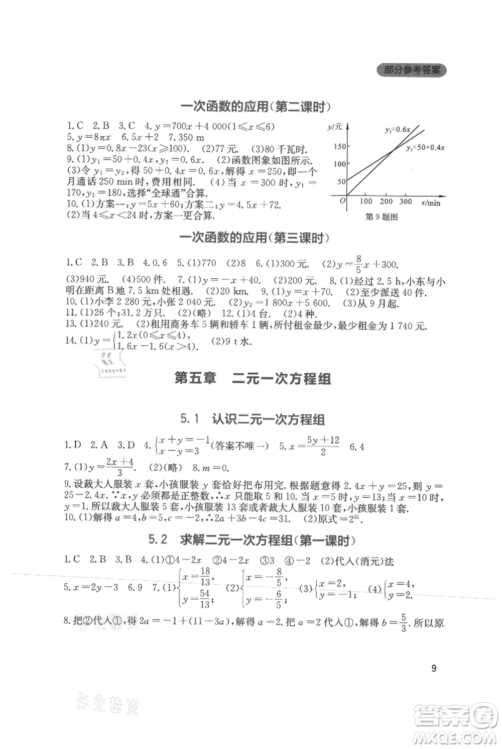 四川教育出版社2021新課程實(shí)踐與探究叢書八年級上冊數(shù)學(xué)北師大版參考答案