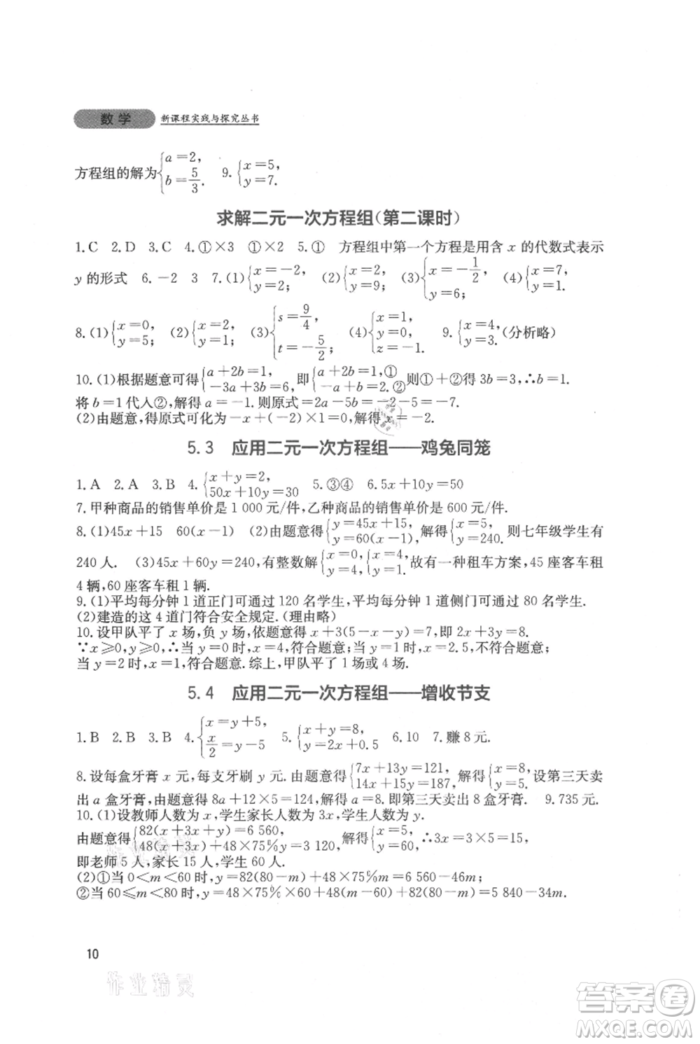 四川教育出版社2021新課程實(shí)踐與探究叢書八年級上冊數(shù)學(xué)北師大版參考答案
