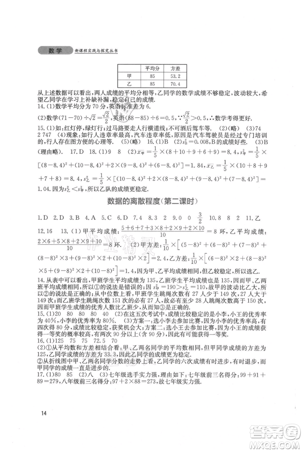 四川教育出版社2021新課程實(shí)踐與探究叢書八年級上冊數(shù)學(xué)北師大版參考答案