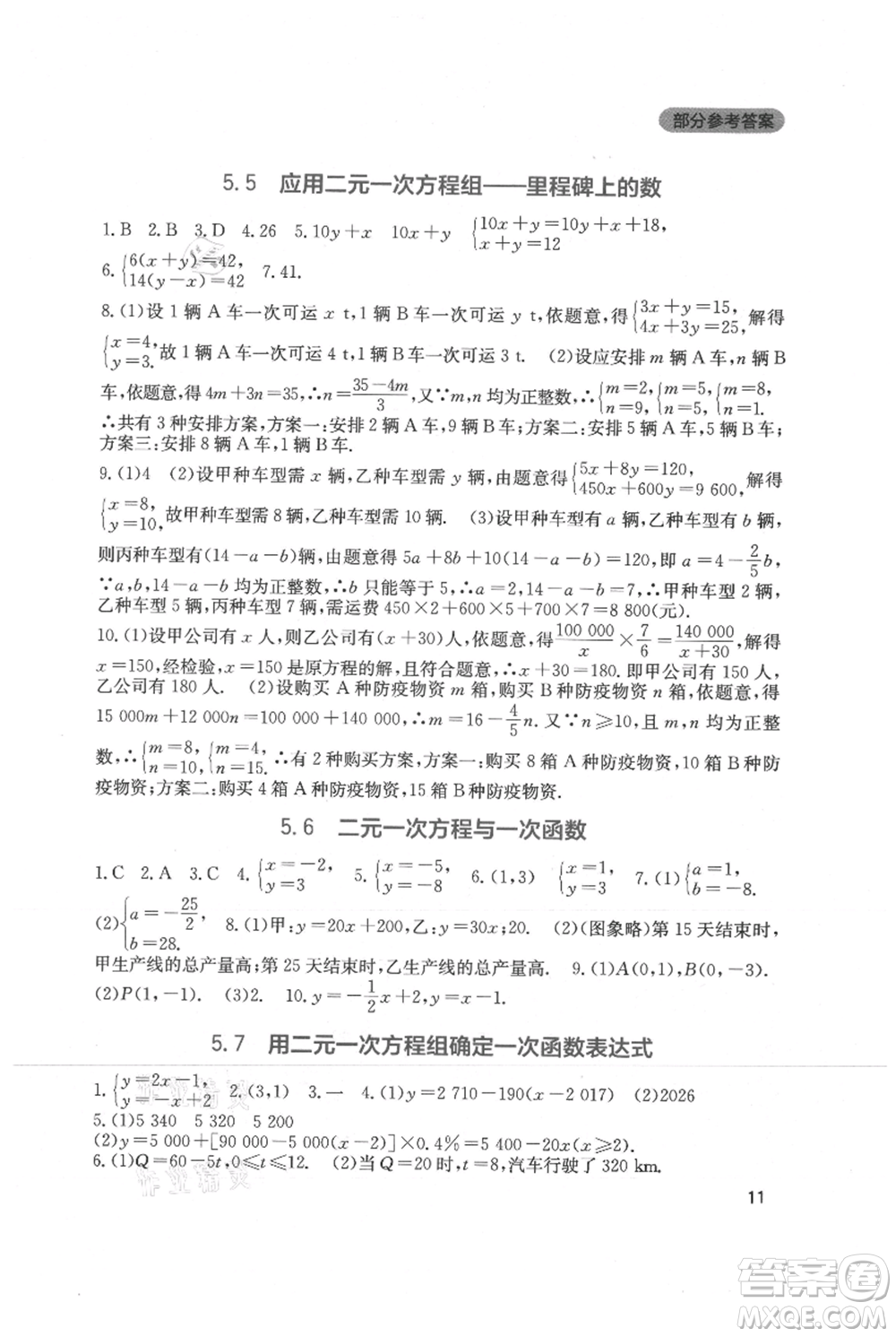 四川教育出版社2021新課程實(shí)踐與探究叢書八年級上冊數(shù)學(xué)北師大版參考答案