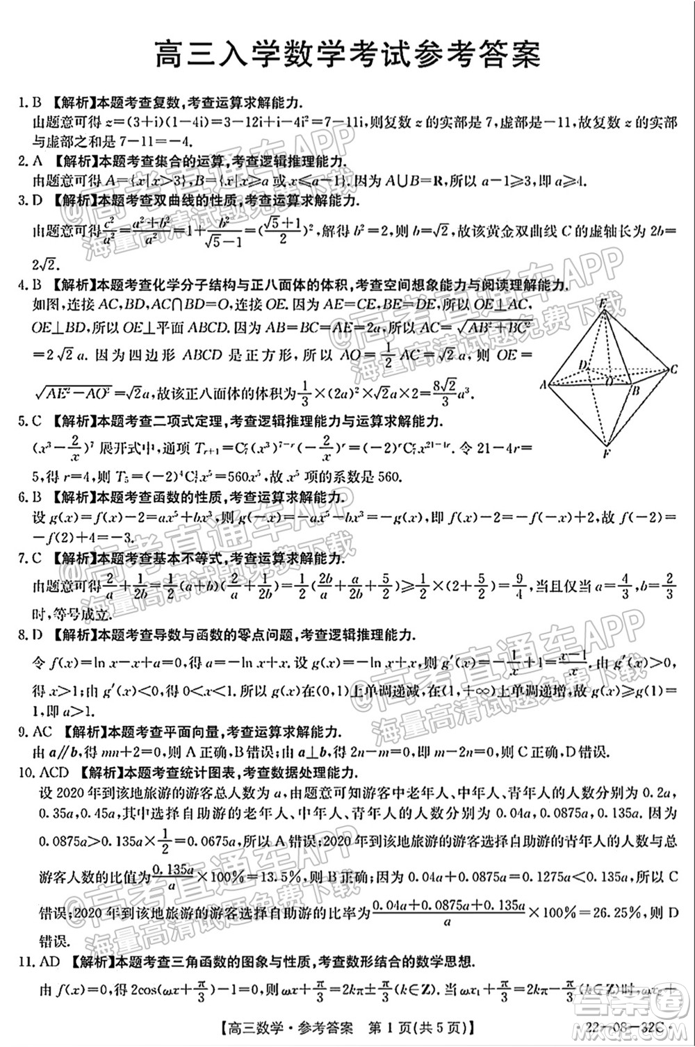 2022屆邢臺市高三入學(xué)考試數(shù)學(xué)試題及答案
