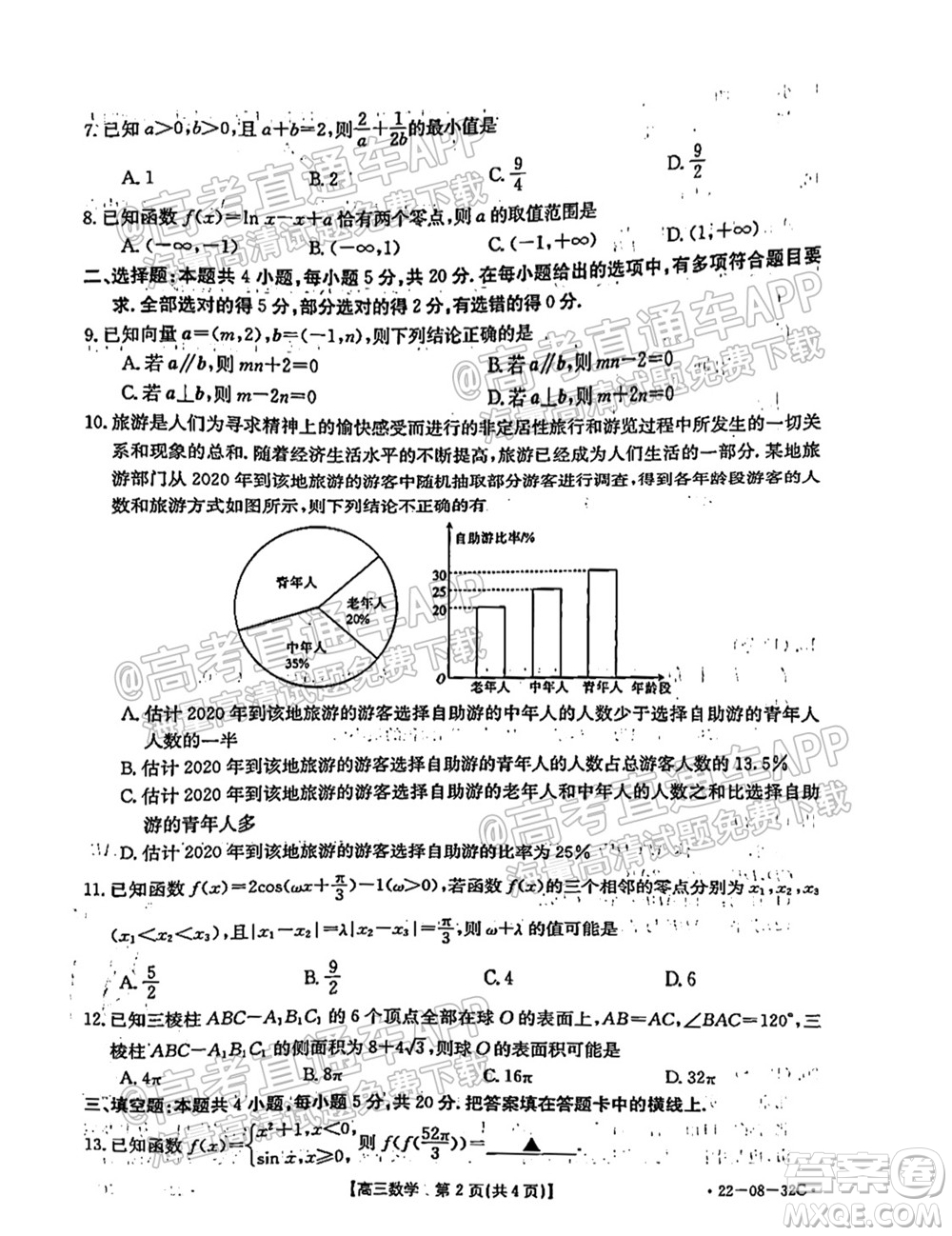 2022屆邢臺市高三入學(xué)考試數(shù)學(xué)試題及答案