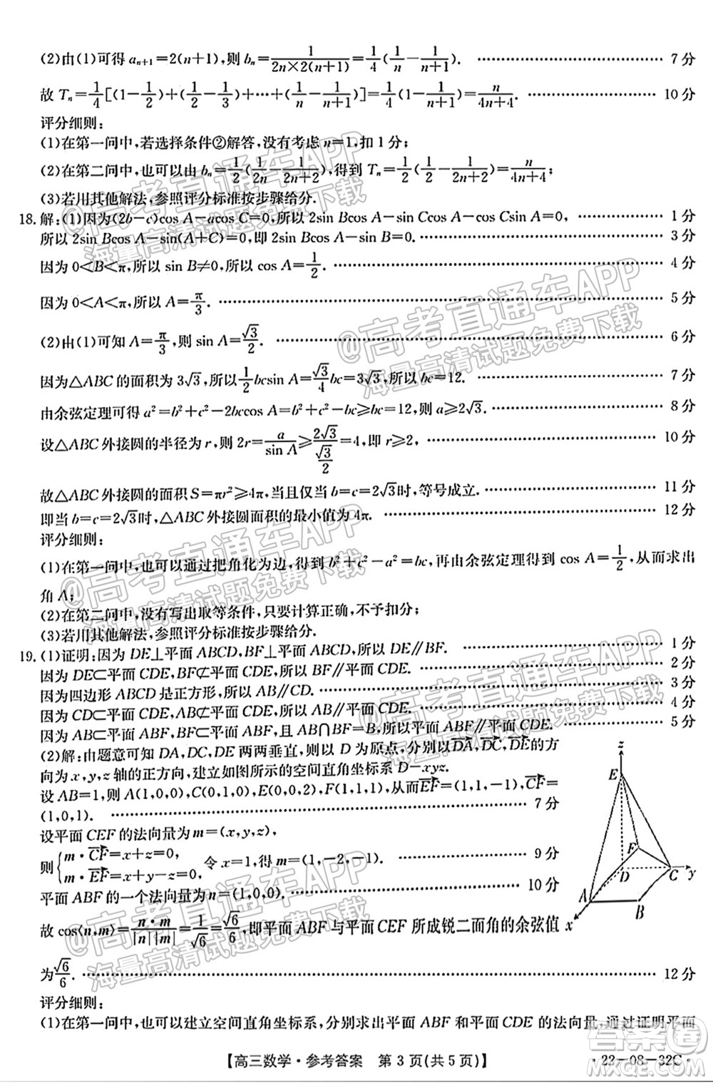 2022屆邢臺市高三入學(xué)考試數(shù)學(xué)試題及答案