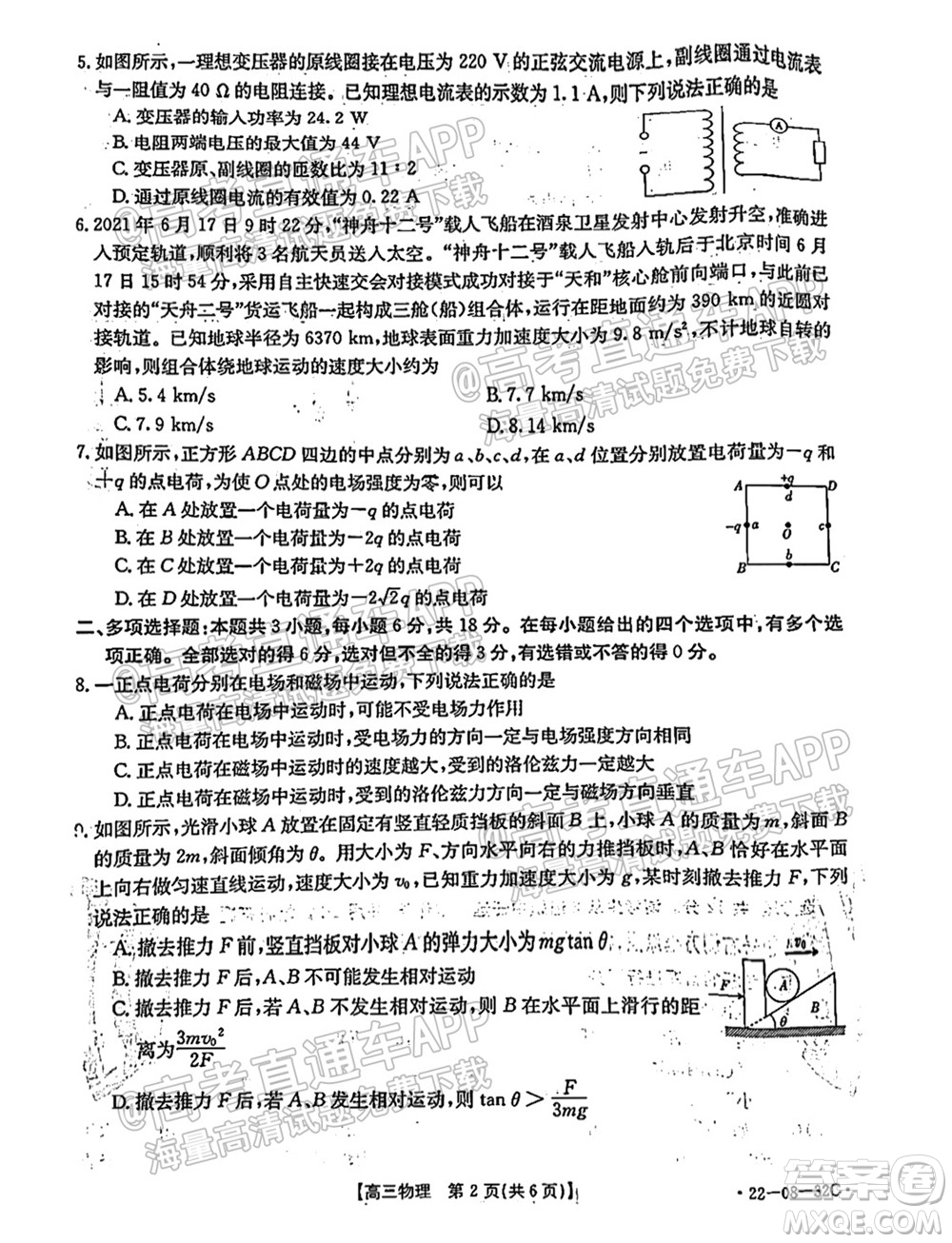 2022屆邢臺市高三入學考試物理試題及答案