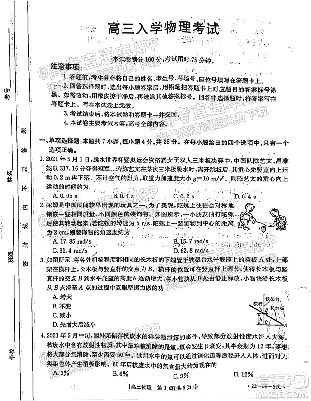 2022屆邢臺市高三入學考試物理試題及答案