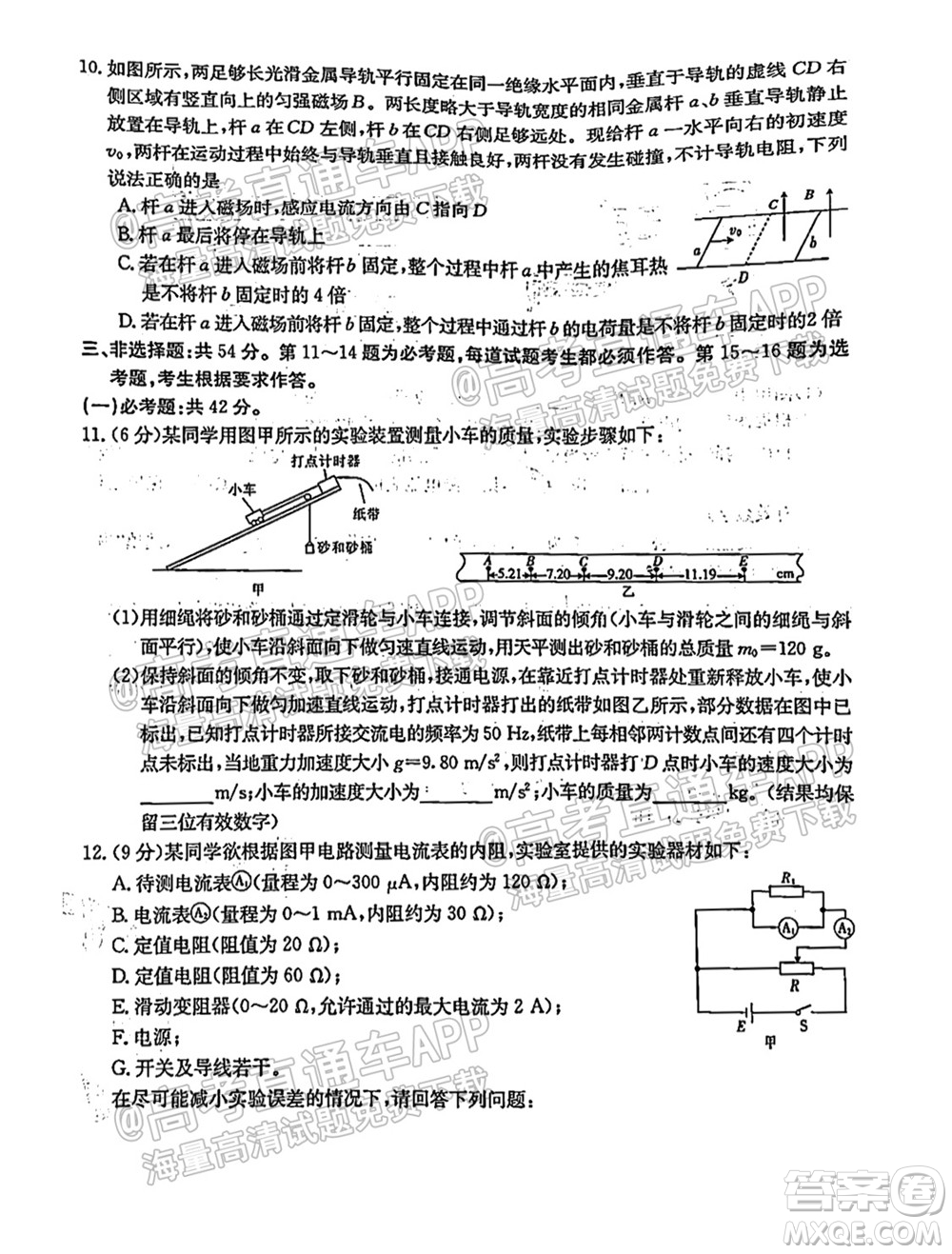 2022屆邢臺市高三入學考試物理試題及答案