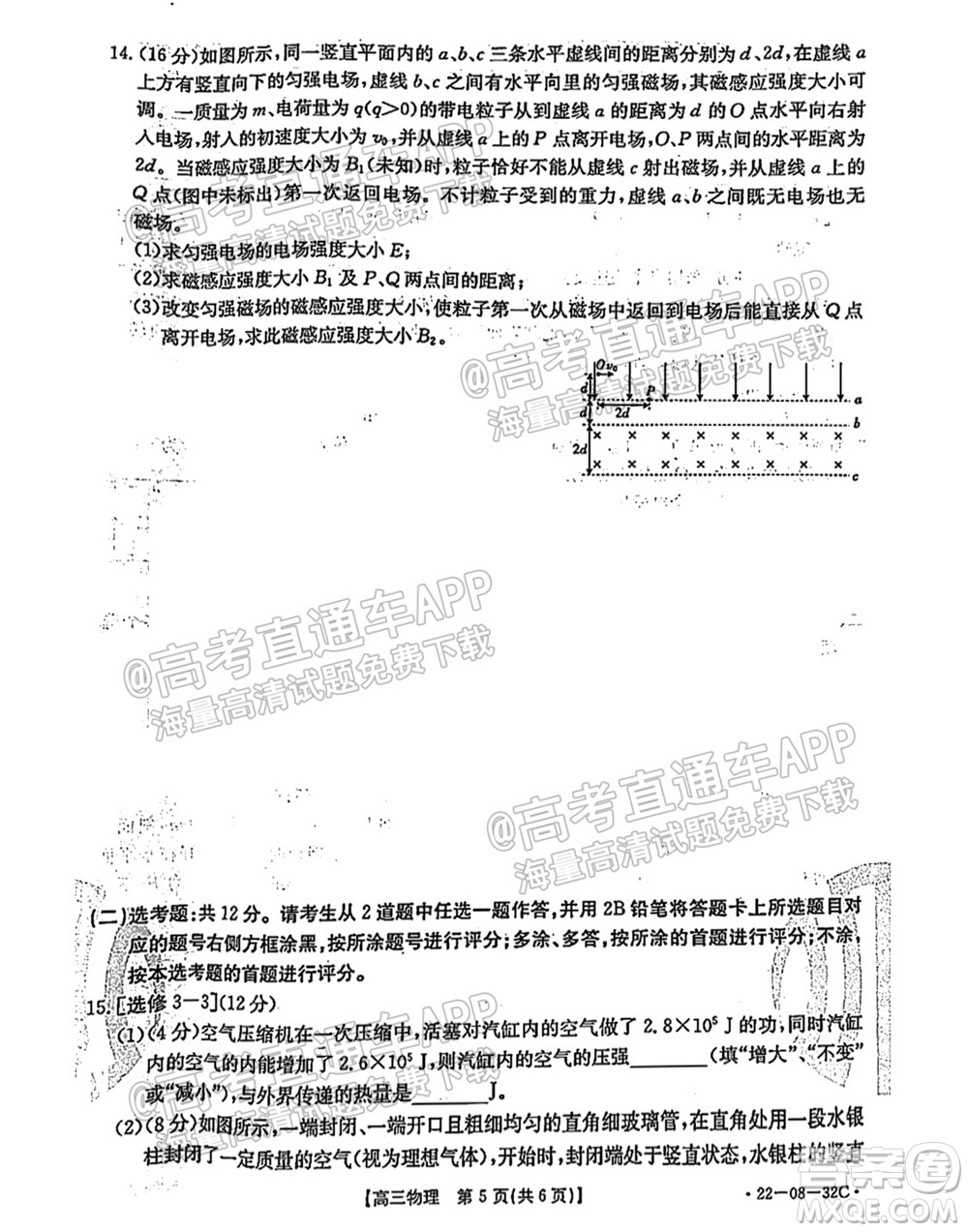 2022屆邢臺市高三入學考試物理試題及答案