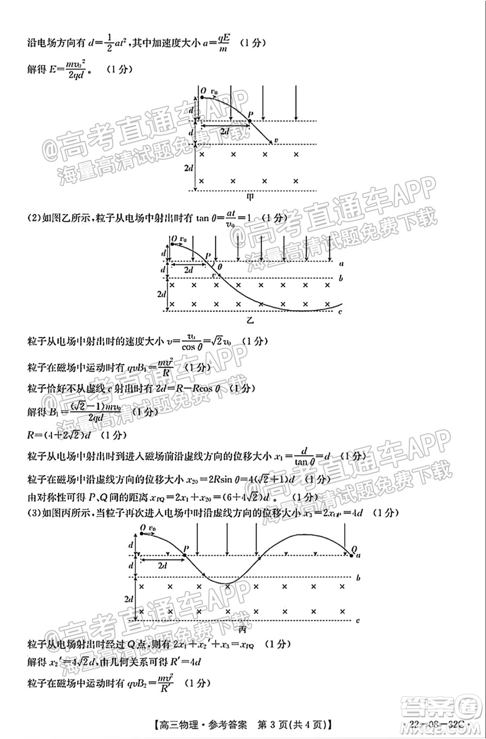 2022屆邢臺市高三入學考試物理試題及答案