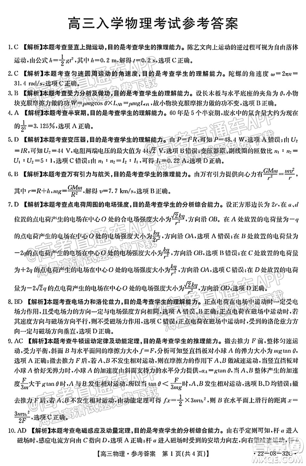 2022屆邢臺市高三入學考試物理試題及答案
