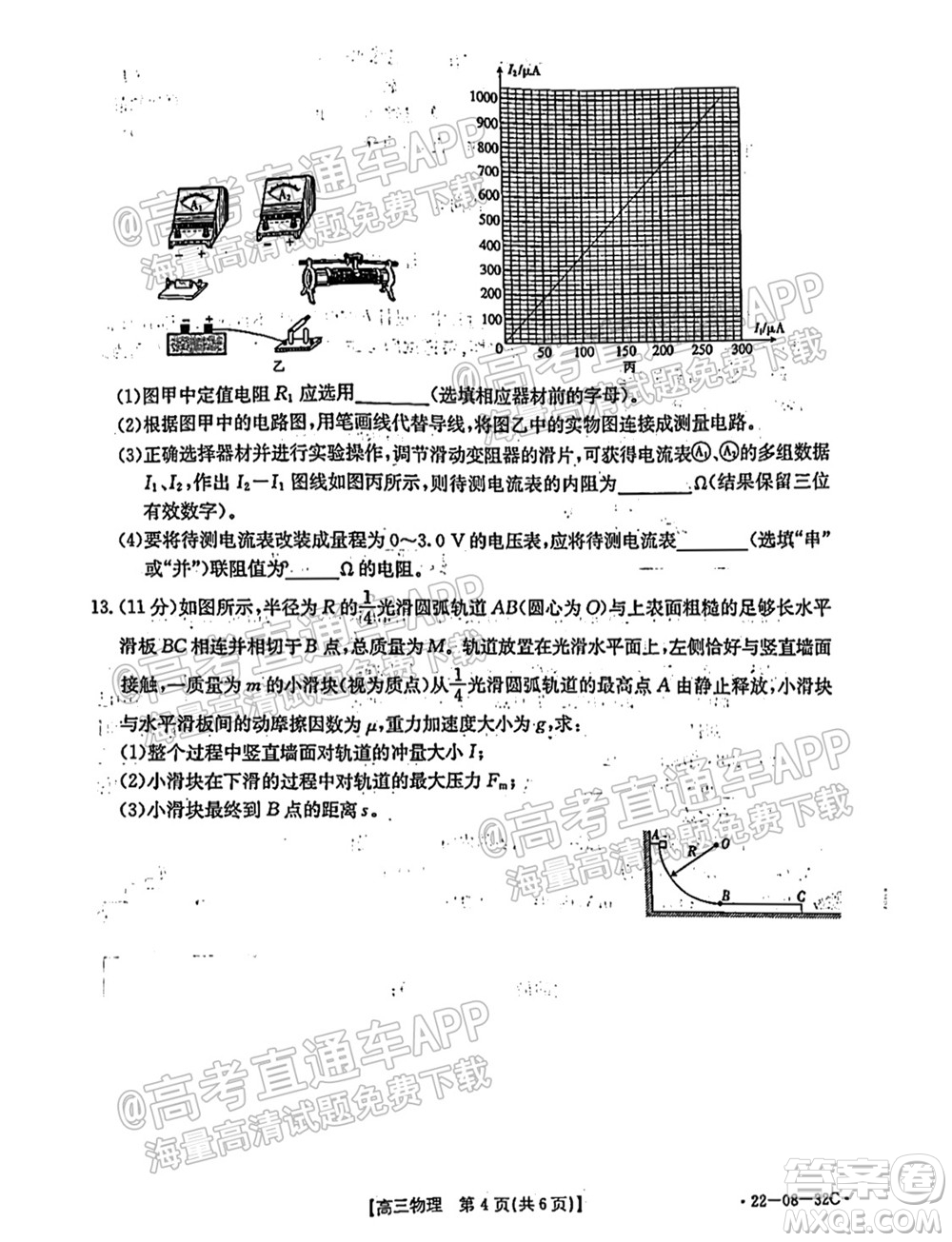 2022屆邢臺市高三入學考試物理試題及答案