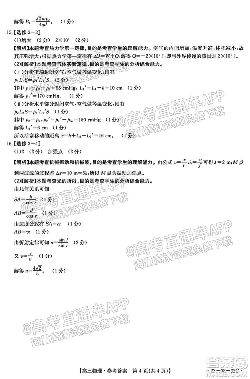 2022屆邢臺市高三入學考試物理試題及答案
