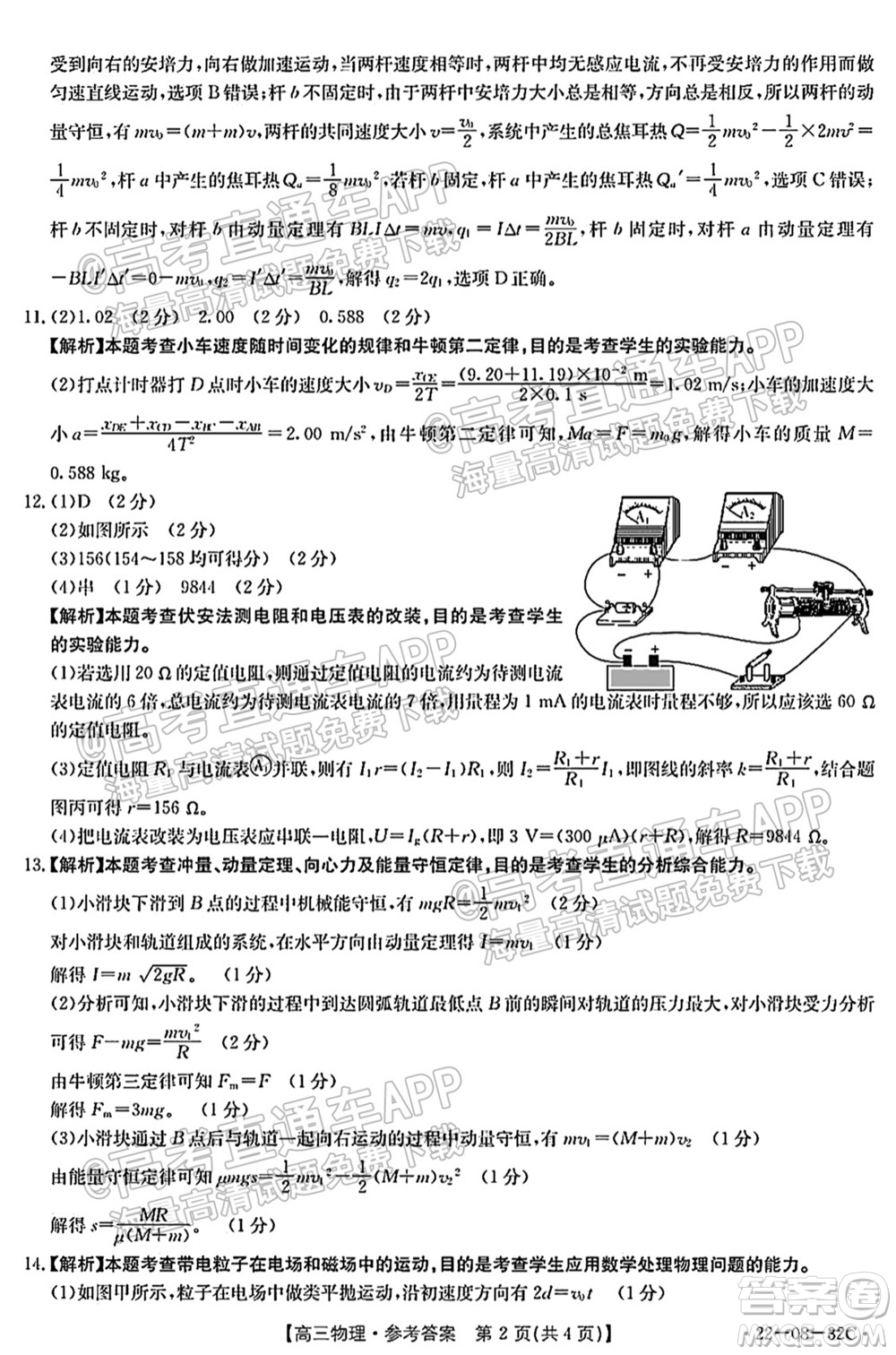 2022屆邢臺市高三入學考試物理試題及答案