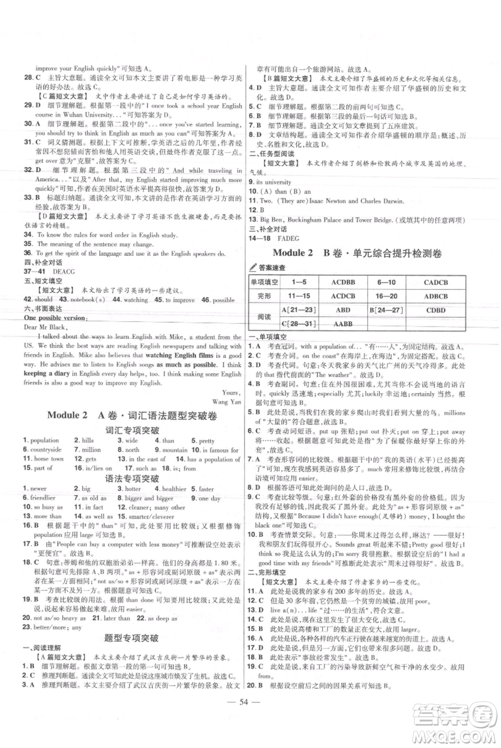 延邊教育出版社2021金考卷活頁題選初中同步單元雙測卷八年級上冊英語外研版參考答案