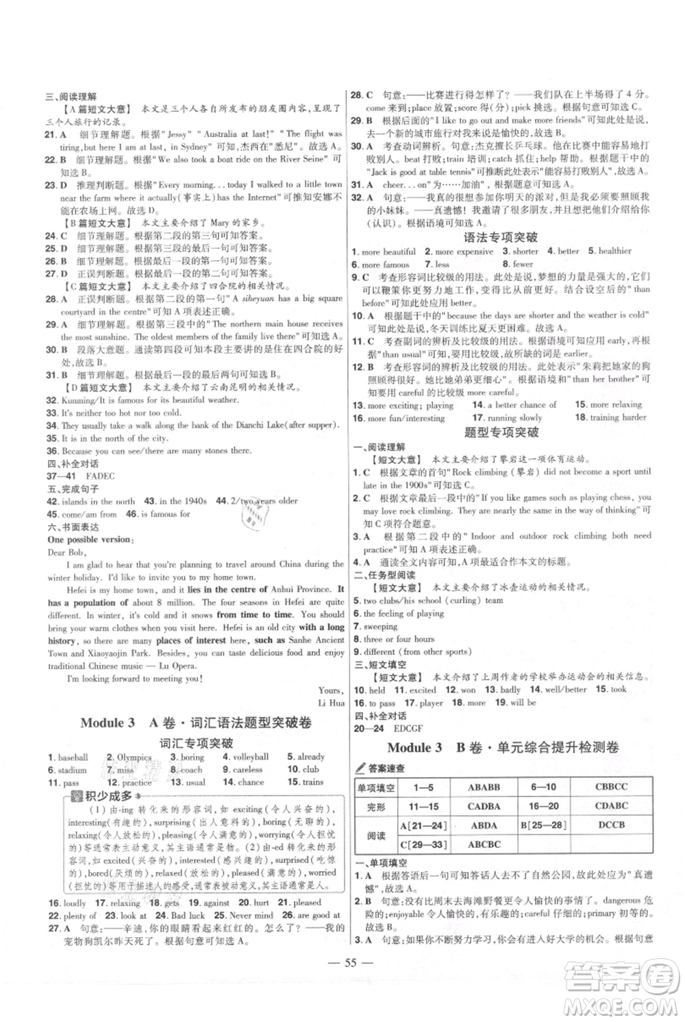 延邊教育出版社2021金考卷活頁題選初中同步單元雙測卷八年級上冊英語外研版參考答案