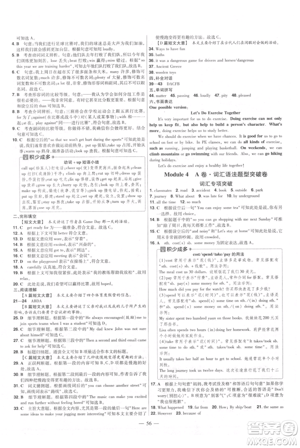延邊教育出版社2021金考卷活頁題選初中同步單元雙測卷八年級上冊英語外研版參考答案
