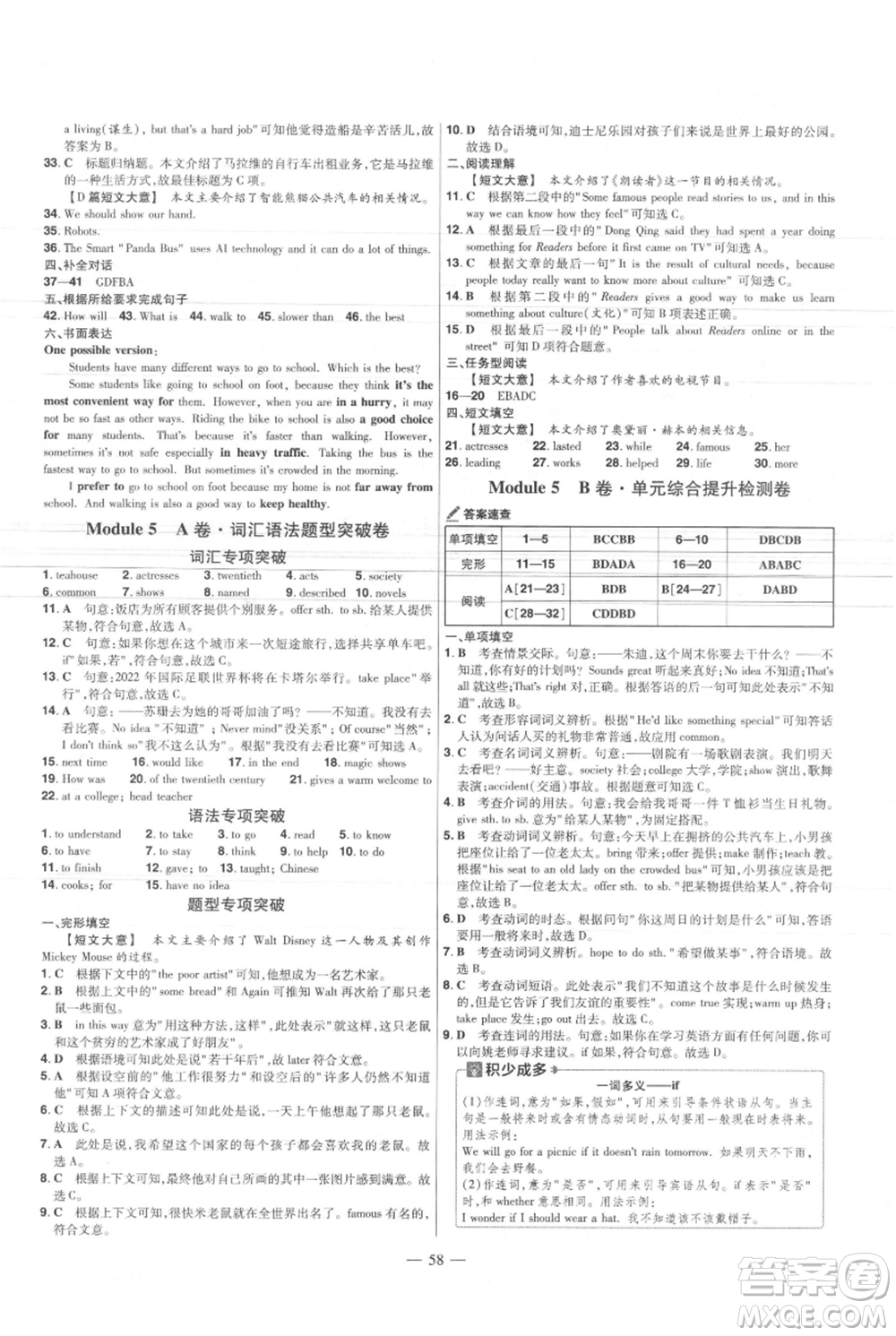 延邊教育出版社2021金考卷活頁題選初中同步單元雙測卷八年級上冊英語外研版參考答案