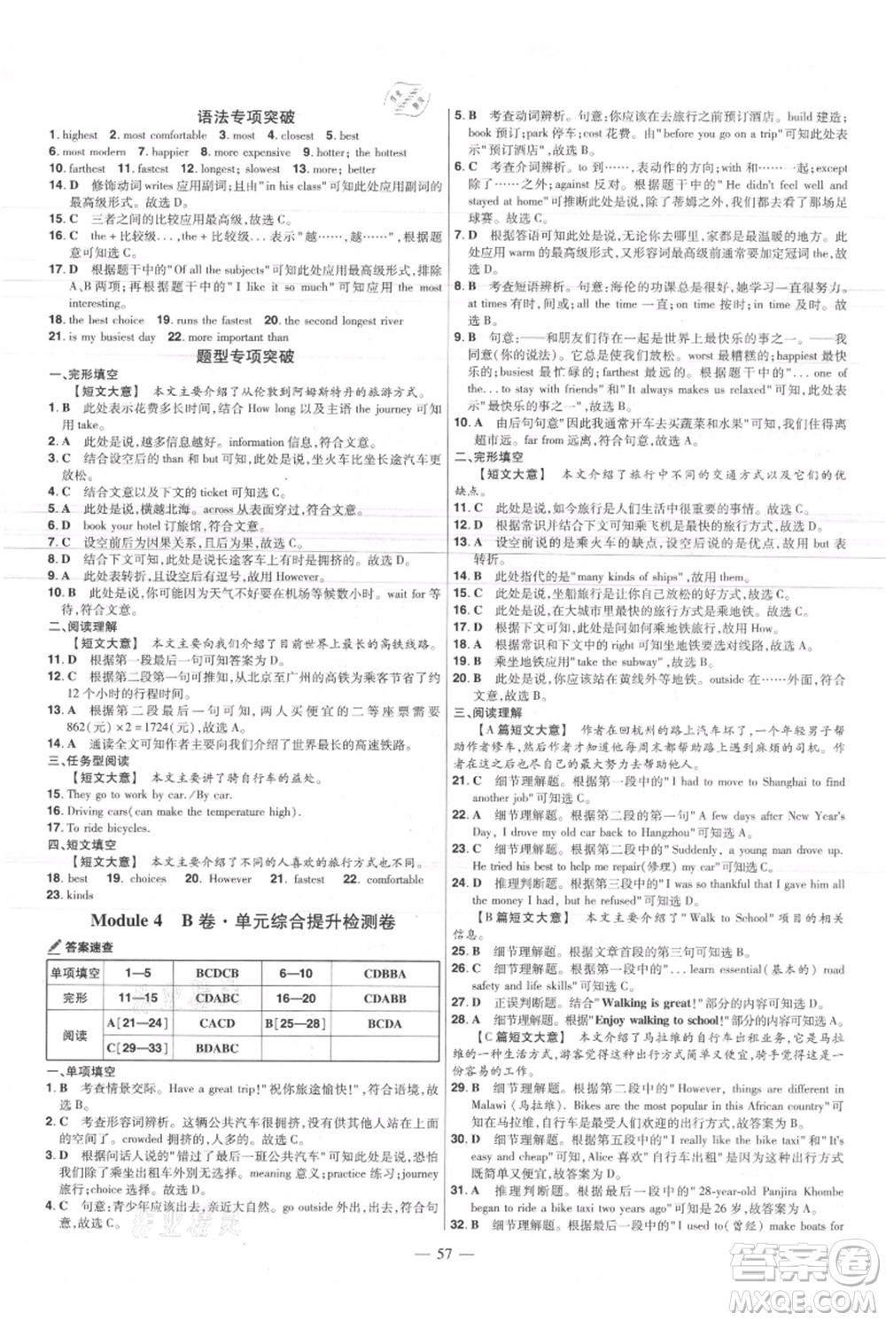 延邊教育出版社2021金考卷活頁題選初中同步單元雙測卷八年級上冊英語外研版參考答案