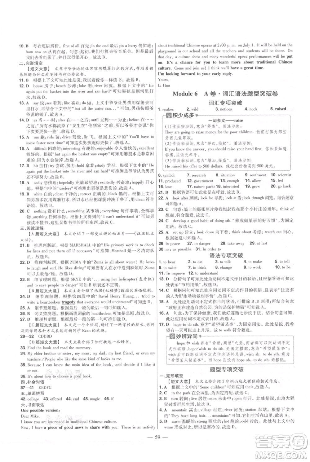 延邊教育出版社2021金考卷活頁題選初中同步單元雙測卷八年級上冊英語外研版參考答案