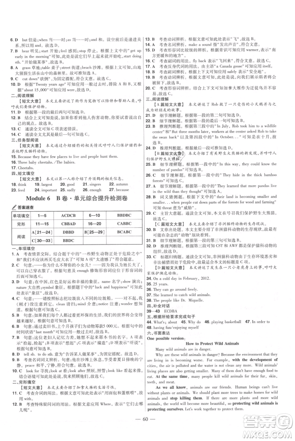 延邊教育出版社2021金考卷活頁題選初中同步單元雙測卷八年級上冊英語外研版參考答案