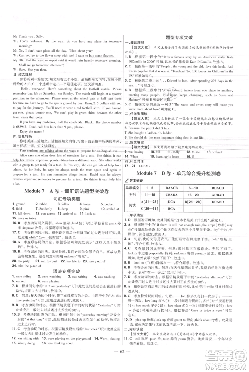 延邊教育出版社2021金考卷活頁題選初中同步單元雙測卷八年級上冊英語外研版參考答案
