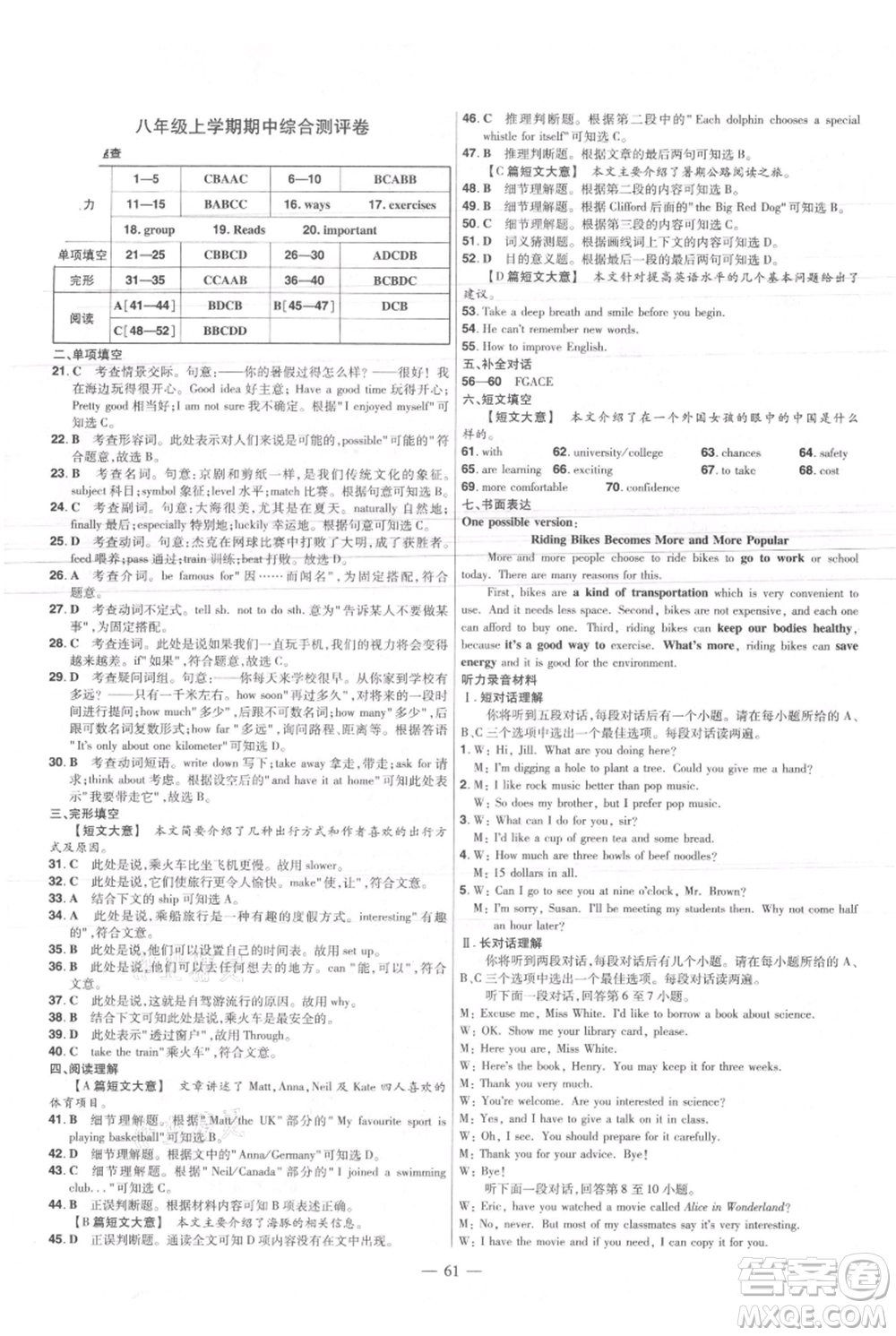 延邊教育出版社2021金考卷活頁題選初中同步單元雙測卷八年級上冊英語外研版參考答案